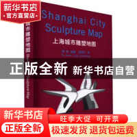 正版 上海城市雕塑地图 屠娟 同济大学出版社 9787576502169 书