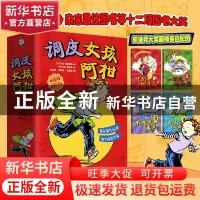 正版 调皮女孩阿柑(共4册) [美]莎拉·潘尼培克 光明日报出版社 97