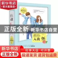 正版 拥你入我怀(全3册) 软虾虾,糯米糍,木当当 大鱼文化 上