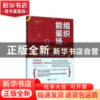 正版 组织能量场——基于最佳实践的组织学习建设 孙科柳 中国人