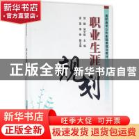 正版 职业生涯规划 郭鹏,郭文凯主编 清华大学出版社 9787302429