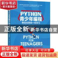 正版 PYTHON青少年编程:像超级英雄一样学习:learn to program li