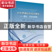 正版 自生伊利石年代学研究:理论、方法与实践:principles, metho