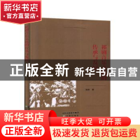 正版 祁剧音乐文化的传承与发展 杨艳 沈阳出版社 9787544180023