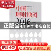 正版 中国理财地图:2016 林采宜著 广西师范大学出版社 978754958