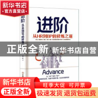 正版 进阶:从HR到BP的修炼之道 梁叶 中国商业出版社 9787520809