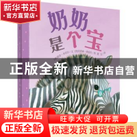 正版 奶奶是个宝 [澳]莱恩·米切尔,[英]艾莉森·爱迪生 少年儿童出