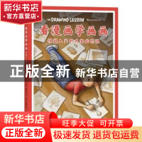 正版 看漫画学画画:快速入门的九堂必修课 (美)马克·克里利 四川