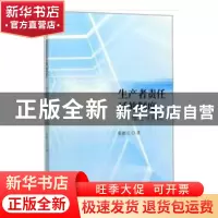 正版 生产者责任延伸制度 张德元著 经济科学出版社 978752181058