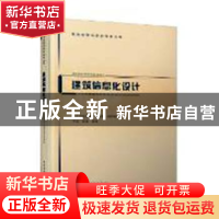 正版 建筑信息化设计 李晨,张秦编著 中国建筑工业出版社 978711