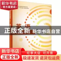 正版 英语综合训练 《英语综合训练》编写组编 厦门大学出版社 9