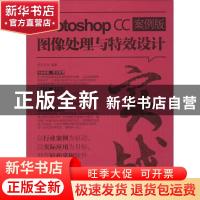 正版 实战:Photoshop CC图像处理与特效设计:案例版 前沿文化编著