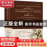 正版 中国国家植物标本馆(PE)模式标本集:第12卷:9:Volume 12:9: