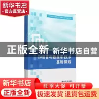 正版 C#语言与数据库技术基础教程 李春葆[等]编著 清华大学出版