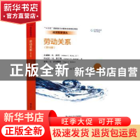 正版 劳动关系 小威廉·H.霍利(William 中国人民大学出版社 9787