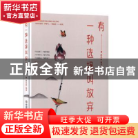 正版 有一种选择叫放弃 谢凤国 中国商业出版社 9787504461568 书