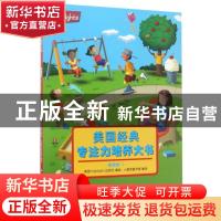 正版 美国经典专注力培养大书:1:基础版 美国Highlights出版社编