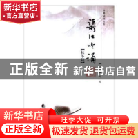 正版 渠江吟诵:秋冬篇 赵军主编 西南交通大学出版社 97875643494
