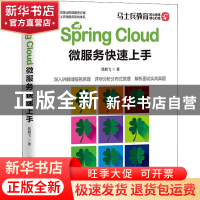 正版 Spring Cloud 微服务快速上手 晁鹏飞 清华大学出版社 97873