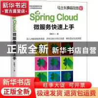 正版 Spring Cloud 微服务快速上手 晁鹏飞 清华大学出版社 97873