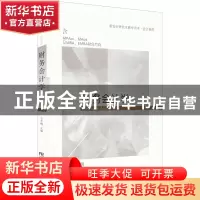 正版 财务会计学(含MPAcc、MAud及MBA、EMBA财会方向) 王冬梅 东
