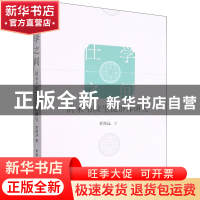 正版 仕学之间:清末书院生徒群体研究 黄漫远 中国社会科学出版社