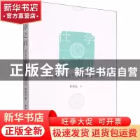 正版 仕学之间:清末书院生徒群体研究 黄漫远 中国社会科学出版社
