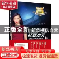 正版 最强大脑之忆菲冲天:记忆让一切更有价值 卢菲菲,刘苏 电子