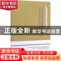 正版 中国农业贸易政策的经济与政治经济学分析 闫文收 中国社会