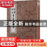 正版 三家评注李长吉歌诗 李贺,王琦,蒋凡 上海古籍出版社 978757