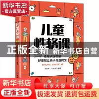 正版 儿童性格课 王磊荣,王克乔 中国纺织出版社 9787518085156