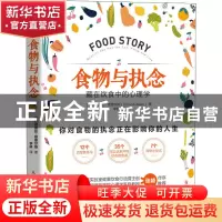 正版 食物与执念:藏在饮食中的心理学:rewrite the way you eat,