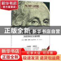正版 经济学谬误:为反资本主义者所著:economics for people who