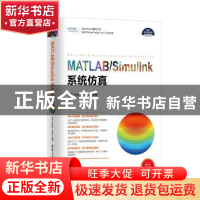 正版 MATLAB/Simulink系统仿真 李献,骆志伟,于晋臣编著 清华大