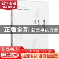 正版 艺术哲学 [法]丹纳 上海科学技术文献出版社 978754397356