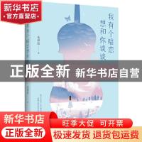 正版 我有个暗恋想和你谈谈 花清晨著 江苏凤凰文艺出版社 97875