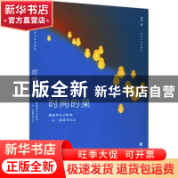 正版 时间的果 黎戈 北京时代华文书局有限公司 9787569945355 书