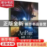 正版 乐艺·场景:国际优秀数字艺术家佳作赏析:珍藏版:2:2 乐艺 人