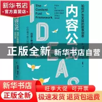 正版 内容公式:如何产生无限的故事创意:how to generate unlimit