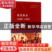 正版 英国革命:1688-1689:1688-1689 (英)G. M.屈威廉著 商务印书