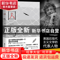 正版 囚鸟 库尔特·冯内古特著 董乐山译,酷威文化 出品 百花洲文