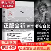 正版 囚鸟 库尔特·冯内古特著 董乐山译,酷威文化 出品 百花洲文