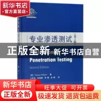 正版 专业渗透测试 (美)Thomas Wilhelm著 国防工业出版社 978711
