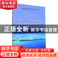 正版 海洋科学与工程类课程思政案例 阚光锋,姜杰主编 哈尔滨工