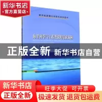 正版 海洋科学与工程类课程思政案例 阚光锋,姜杰主编 哈尔滨工