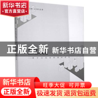 正版 如何破解社区治理难题--基于山东省的调查研究 田志梅,王玉