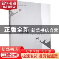 正版 如何破解社区治理难题--基于山东省的调查研究 田志梅,王玉