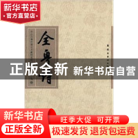 正版 全粤诗:第十七册 岭南美术出版社 岭南美术出版社 978753625