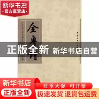 正版 全粤诗:第十七册 岭南美术出版社 岭南美术出版社 978753625