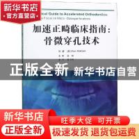 正版 加速正畸临床指南:骨微穿孔技术:with a focus on mirco-ost